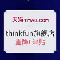 促销活动：天猫  thinkfun海外旗舰店 美国STEM益智玩具大促