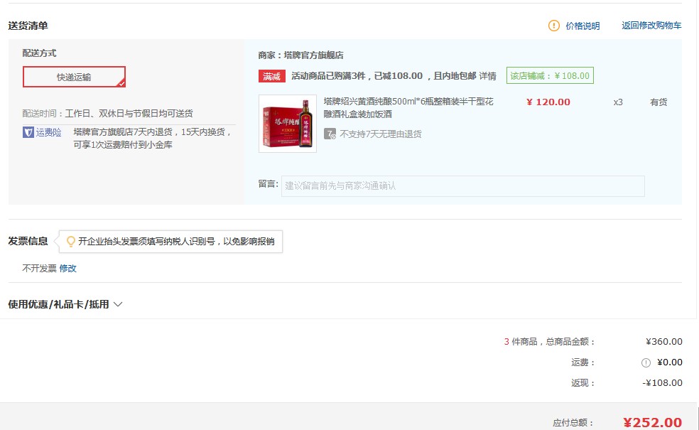 订单截图