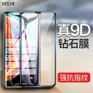 Msvii 摩斯维 iPhone X 钢化膜 (高清)