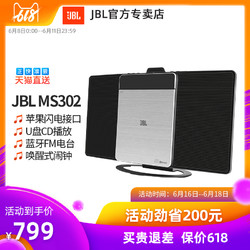 JBL MS302 GD USB迷你组合音响
