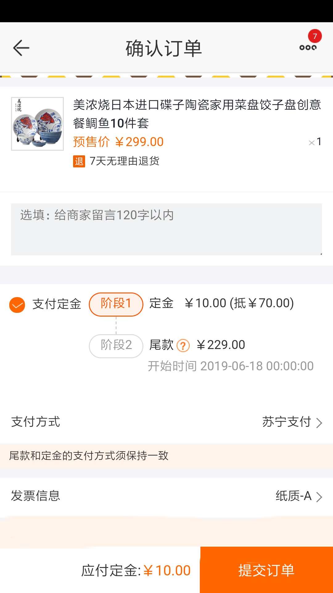 订单截图