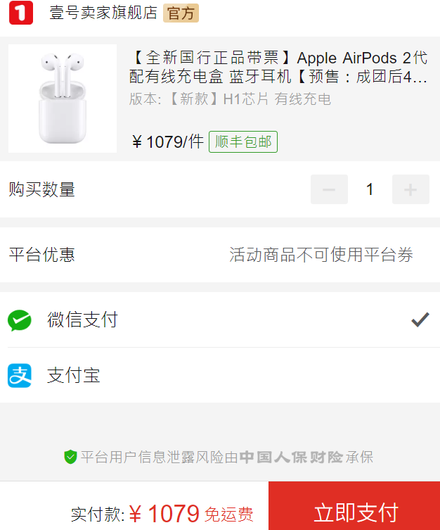 订单截图