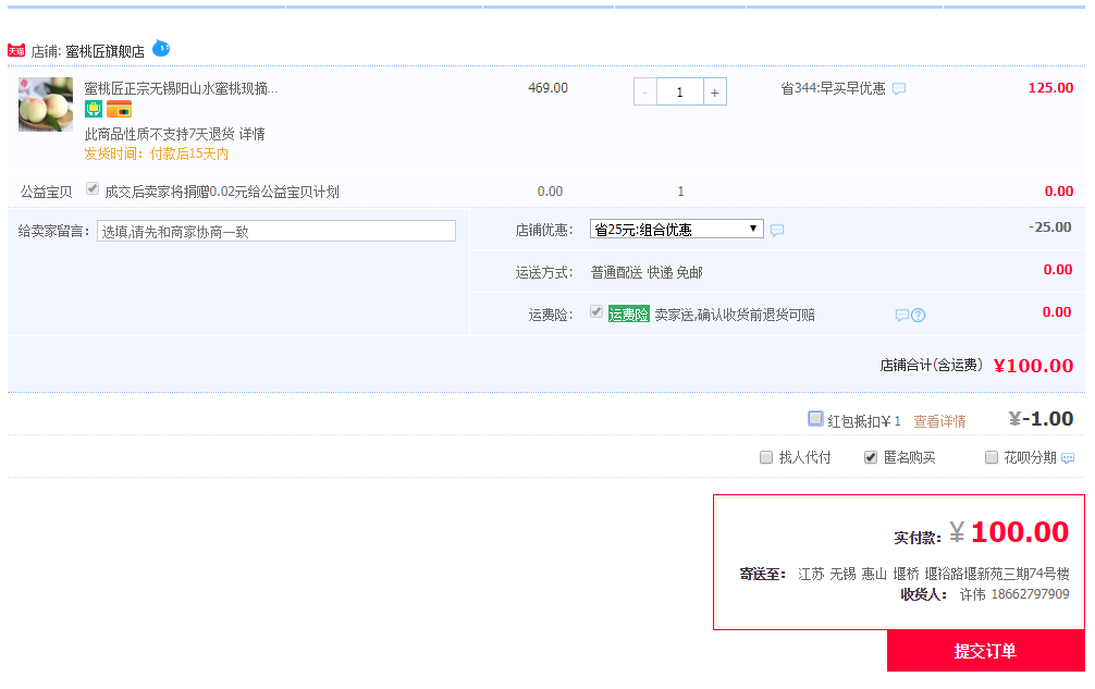 订单截图