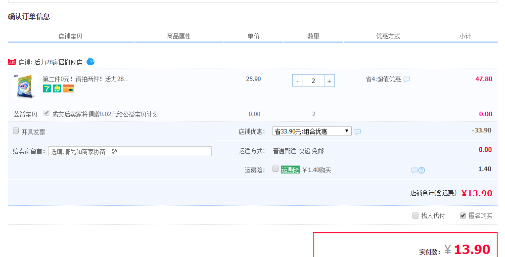 订单截图