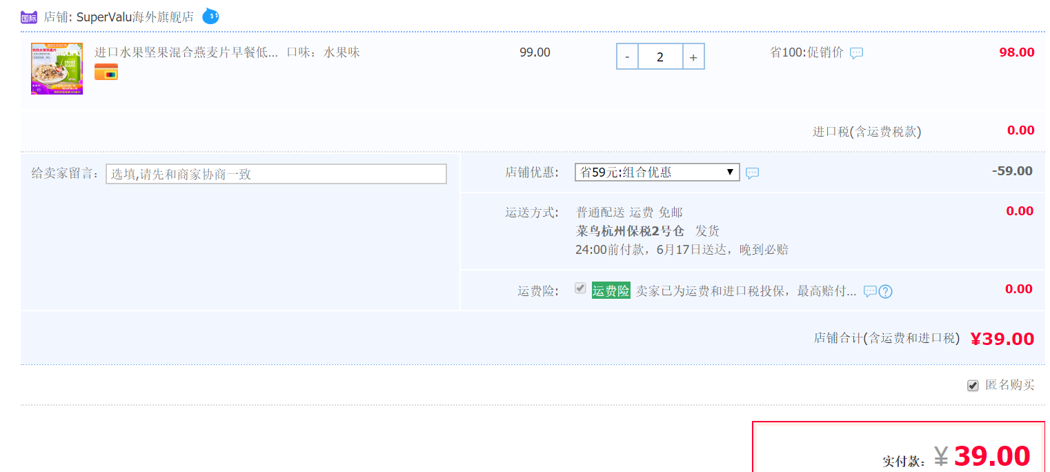 订单截图