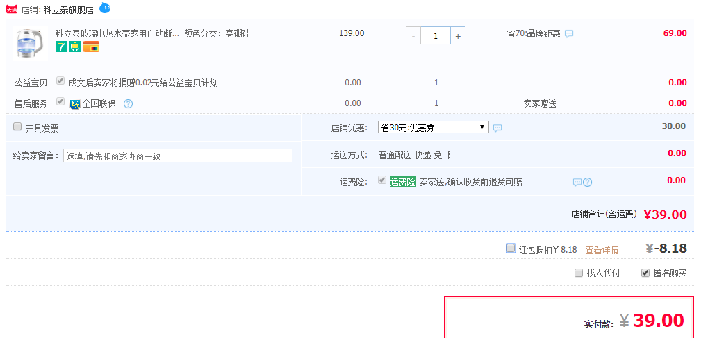 订单截图