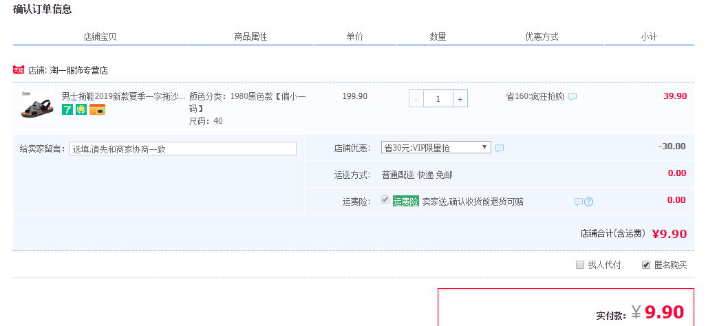 订单截图
