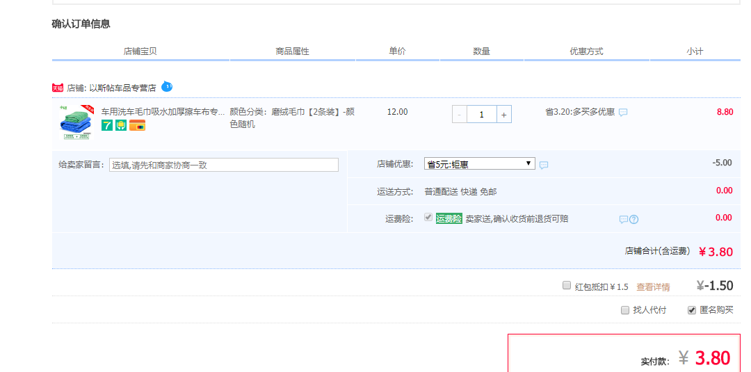 订单截图