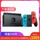  日本任天堂（Nintendo）便携掌上游戏机 Switch NS主机  红蓝手柄   618特价抢购版　