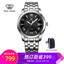订金30元:天王表(TIANWANG)手表 山河系列钢带机械表商务男士手表钟表黑色GS5684S/D