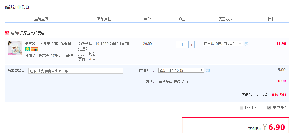 订单截图