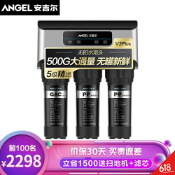 安吉尔V3Plus净水器家用厨房500G大通量直饮水机 2405-ROB60a(A8)