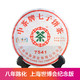 中粮中茶牌 云南普洱茶 2010年7541上海世博会纪念生茶饼 357g