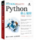 《Python核心编程》（第3版）