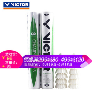 VICTOR威克多 羽毛球 比赛1号*1+比赛3号*2 *3件+凑单品