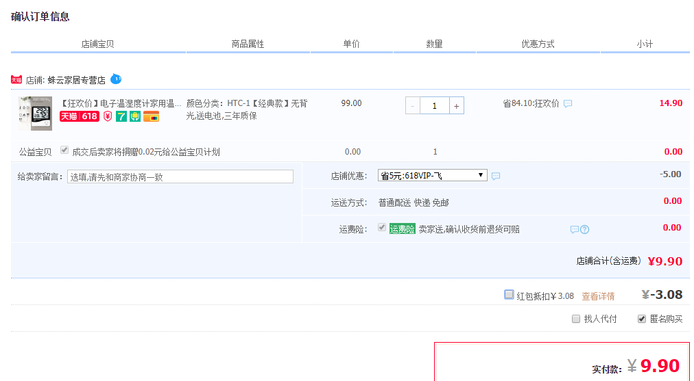订单截图