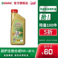 Castrol 嘉实多极护 生物全合成机油 润滑油 SN 5W-30 1L