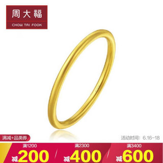 周大福（CHOW TAI FOOK）礼物 简约至上 婚嫁 足金黄金戒指 F217482 68 13号 约1.6克