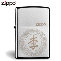 zippo ZP-205MP 磨砂百家姓打火机