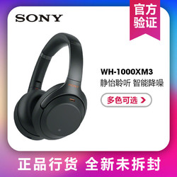 Sony/索尼 WH-1000XM3国行好价快上车，头戴式无线蓝牙降噪耳机手机通话重低音耳麦