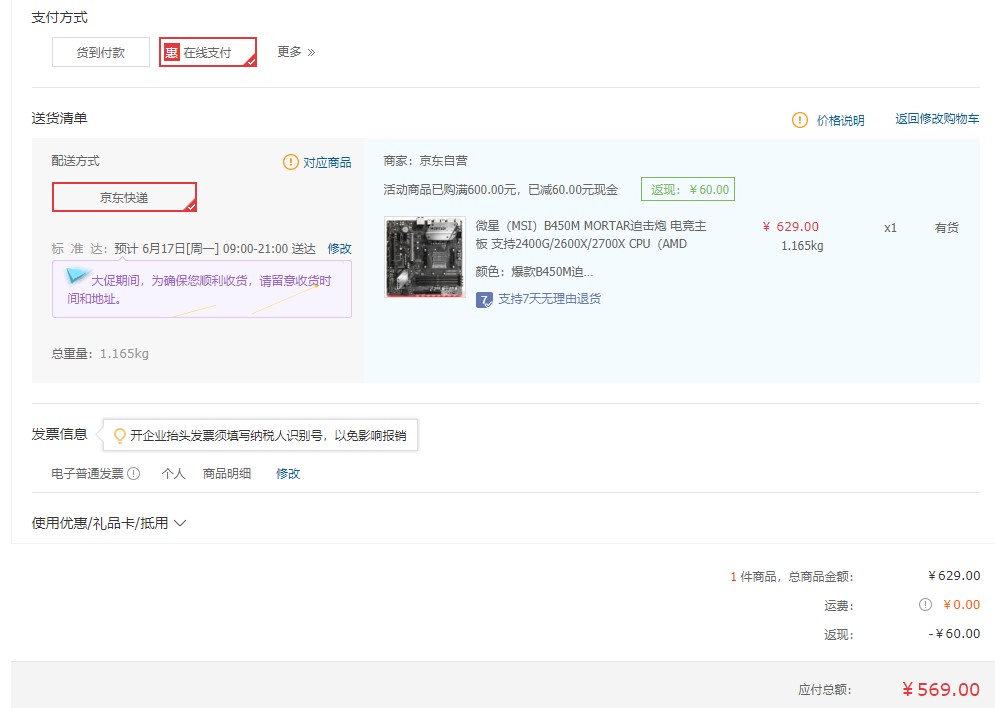 订单截图