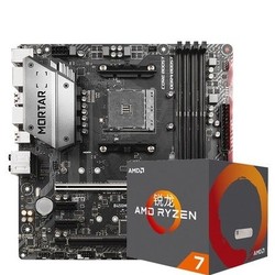 AMD 锐龙 Ryzen7 2700 处理器 + msi 微星 B450M MORTAR 主板 套装