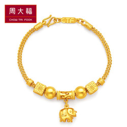 周大福（CHOW TAI FOOK）可爱小象 足金黄金手链 F205261 408 16.25cm 约18.83克