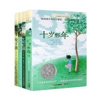 《长青藤国际大奖小说书系：十岁那年+地下121天+彩虹鸽+兔子坡》共4册 赠书签