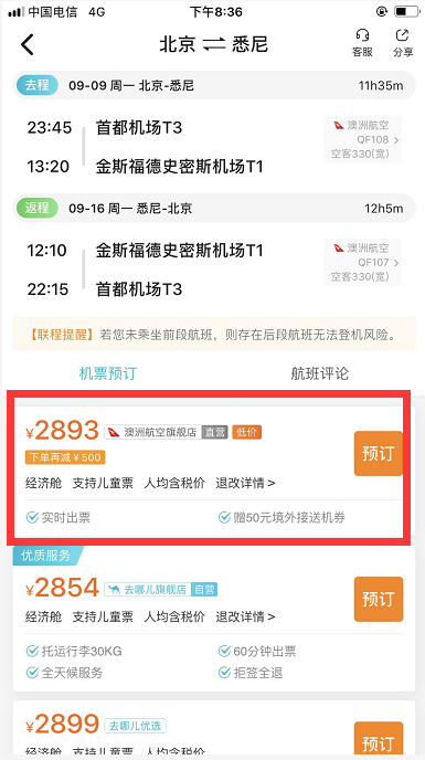 限APP 含中秋 上海\/北京直飞澳大利亚悉尼机票