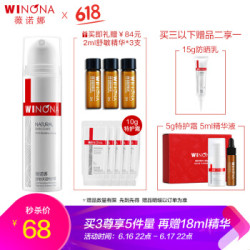 WINONA 薇诺娜 舒敏保湿特护霜套装