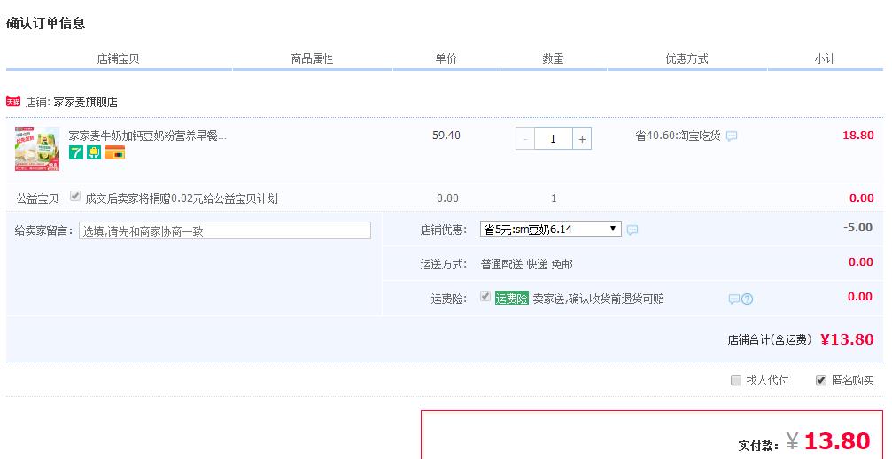 订单截图