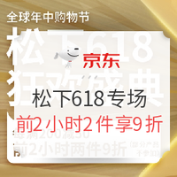 促销活动：京东 松下灯具618专场