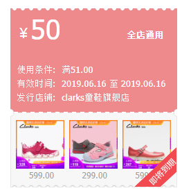 促销活动：天猫精选 clarks童鞋旗舰店 童鞋