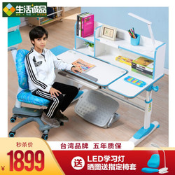 生活诚品台湾品牌儿童学习桌椅套装大号学生书桌可升降成长书桌写字桌 蓝色8812桌 3302椅（书架款）