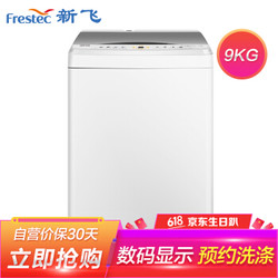 Frestec 新飞 XQB90-550Y 9公斤 全自动波轮洗衣机