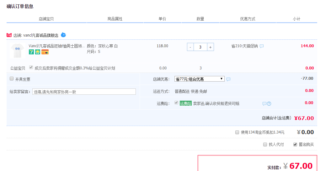 订单截图