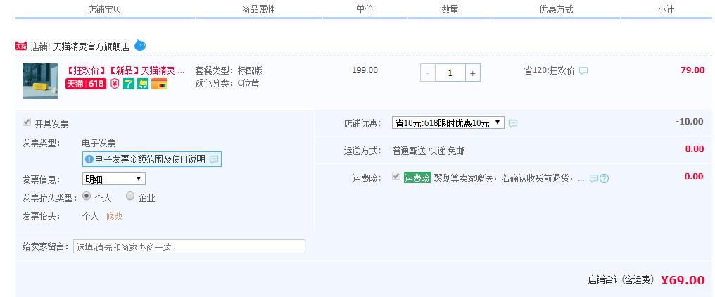 订单截图