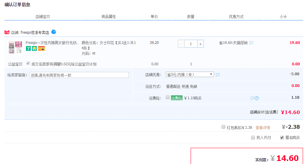 订单截图