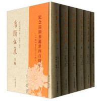 《汤显祖集全编》（套装1-6册）