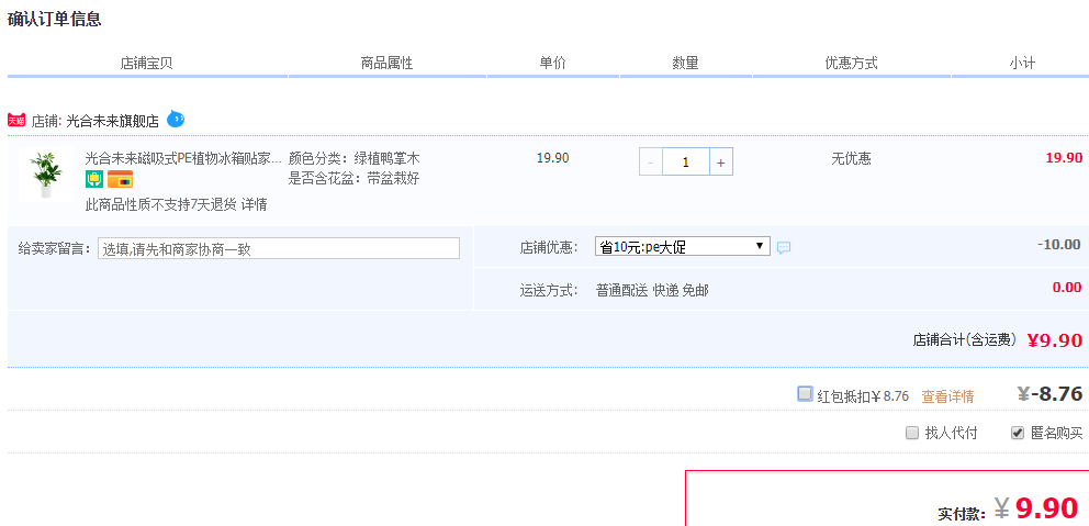 订单截图