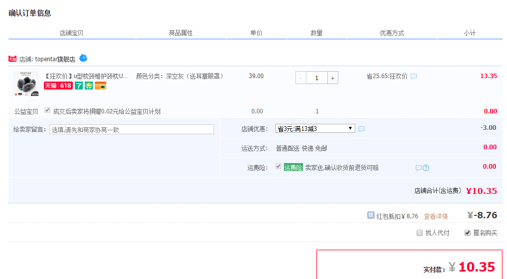 订单截图