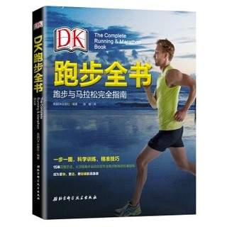PLUS会员：《DK跑步全书》