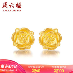 周六福 珠宝3D硬金女款玫瑰花足金耳环黄金耳钉 定价AD090267 约1.4g