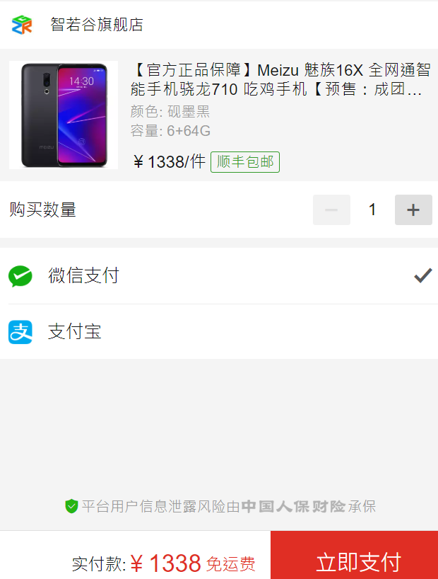 订单截图