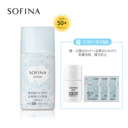 SOFINA 苏菲娜 透美颜 美白日间倍护防护乳 SPF50+（30ml+白蕾丝防晒8ml） *2件