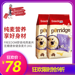 Freedom FOODS 即食纯燕麦片 1kg*2包 *2件