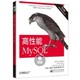 《高性能MySQL》（第3版）