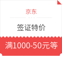 最后一小时!出游必备 签证特价来一波