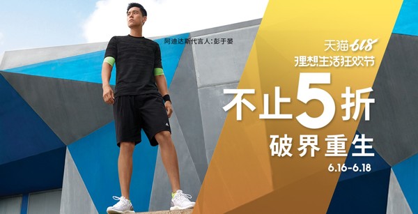 天猫精选 adidas官方旗舰店 618理想生活狂欢季