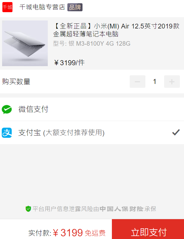 订单截图